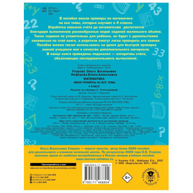 Математика. 4 класс.