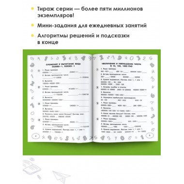 Математика. 4 класс.