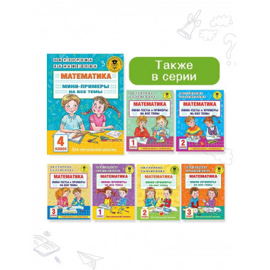 Математика. 4 класс.