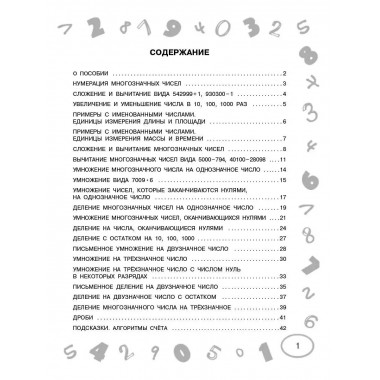 Математика. 4 класс.