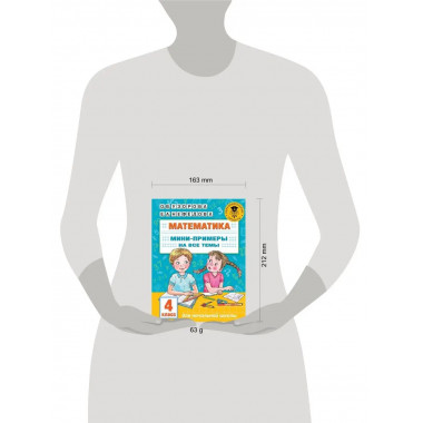 Математика. 4 класс.