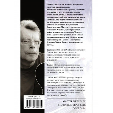 Мистер Мерседес.
