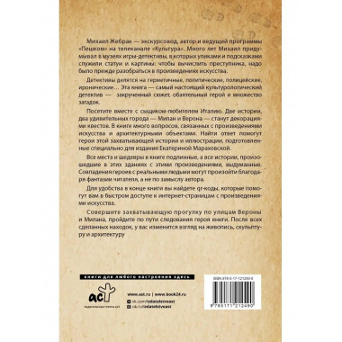 Италия. Архитектурные загадки.