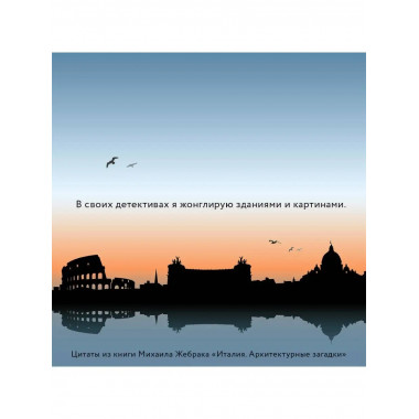 Италия. Архитектурные загадки.