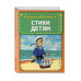 Стихи детям (ил. В. Канивца).