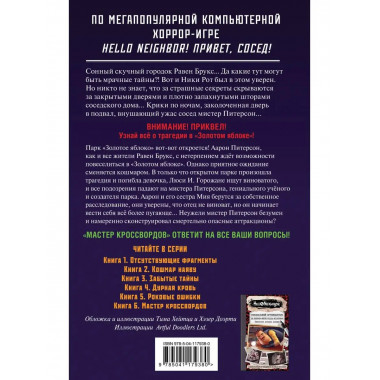 Мастер кроссвордов (#6).