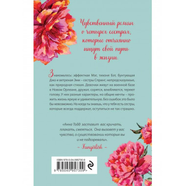 Сестры Спринг. Современное прочтение Маленьких женщин .