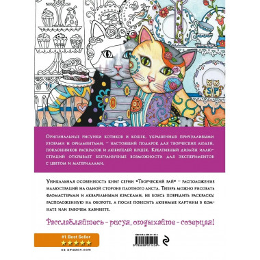 Котики. Раскраски, поднимающие настроение (ПР).