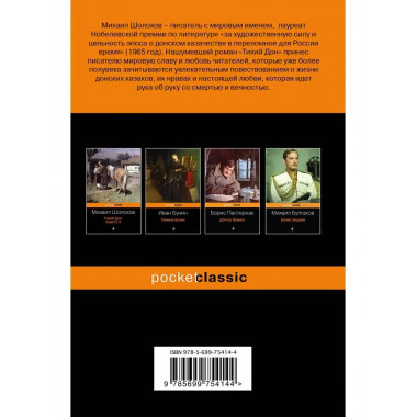 Тихий Дон. Книги III-IV.