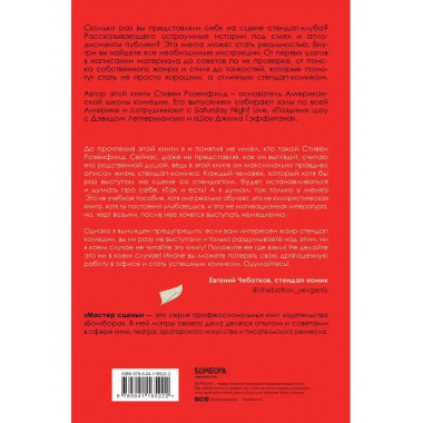 Ухожу в Stand Up! Полное руководство по осуществлению мечты
