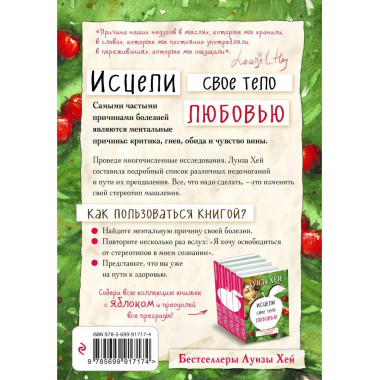 Исцели свое тело любовью.