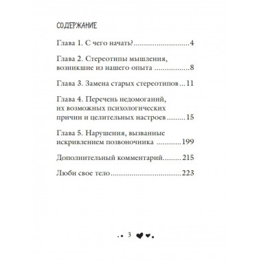 Исцели свое тело любовью.