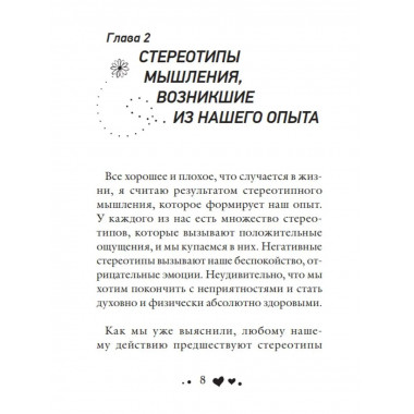 Исцели свое тело любовью.