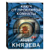 Ключ от проклятой комнаты.