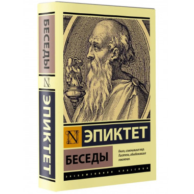 Беседы.