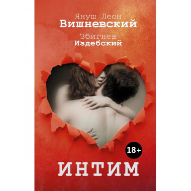 Интим. Разговоры не только о любви.