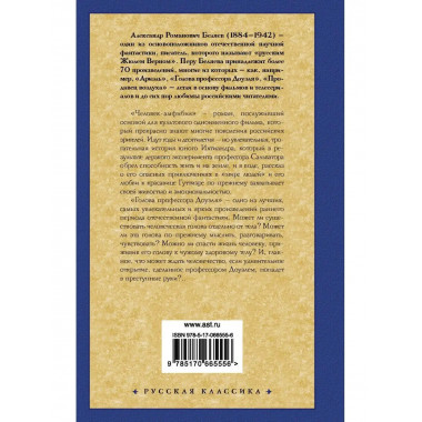 Человек-амфибия. Голова профессора Доуэля.