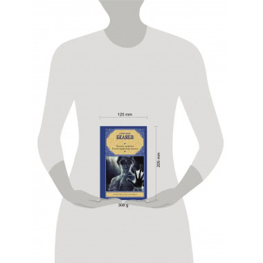 Человек-амфибия. Голова профессора Доуэля.