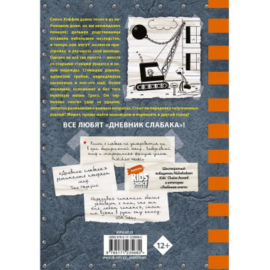 Дневник слабака-14. Сокрушительный удар.