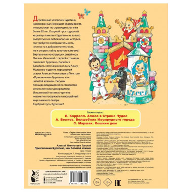 Приключения Буратино, или Золотой ключик. Рисунки Л. Владими