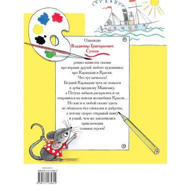 Две сказки про карандаш и краски.