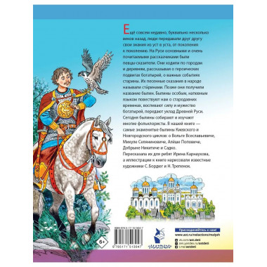 Былины русского народа.