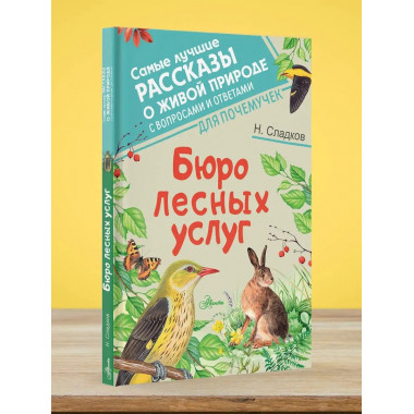 Бюро лесных услуг.