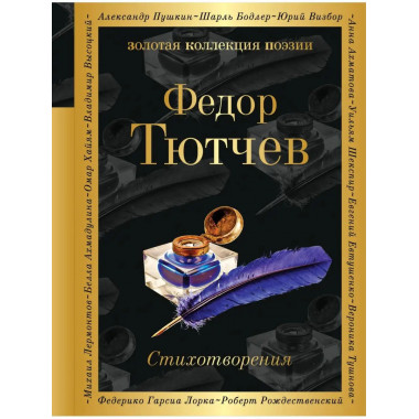 Стихотворения.
