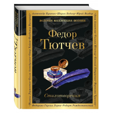 Стихотворения.