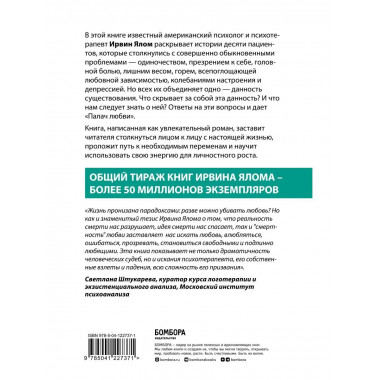 Палач любви и другие психотерапевтические истории.