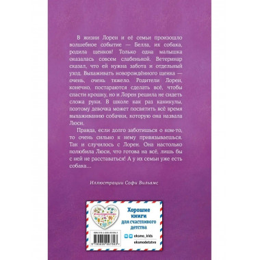 Щенок Люси, или Переполох на каникулах (выпуск 32).