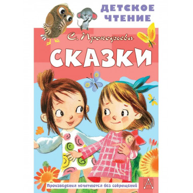 Сказки.