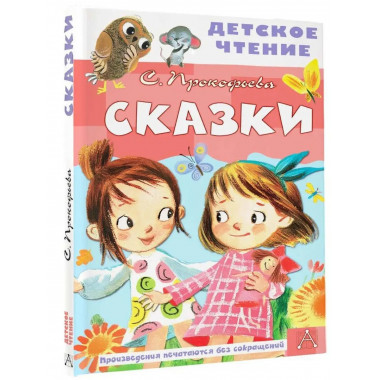 Сказки.
