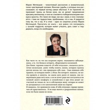Я тебя отпускаю.