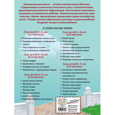 Развиваю графические навыки: для детей 4-5 лет. Ч. 1.
