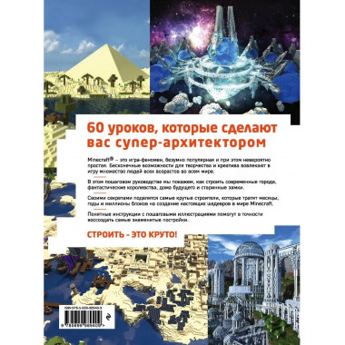 Minecraft. Пошаговое руководство по строительству.