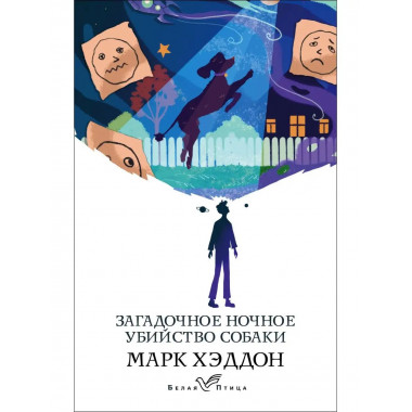 Загадочное ночное убийство собаки.