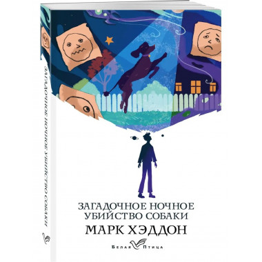 Загадочное ночное убийство собаки.