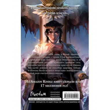 Кристальная корона (#5).