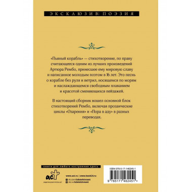 Пьяный корабль.