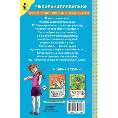 Рассказы Люси Синицыной, ученицы третьего класса.