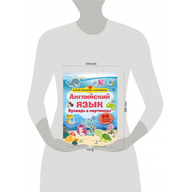 Английский язык. Букварь в картинках.