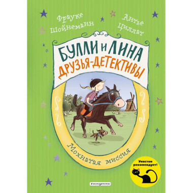 Мохнатая миссия (выпуск 3).