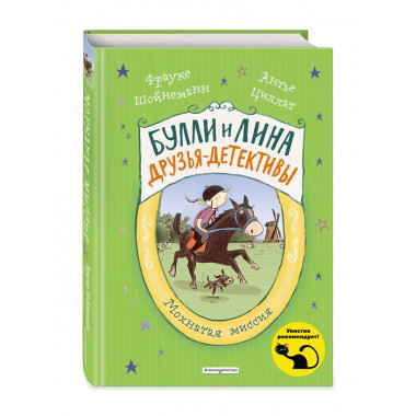 Мохнатая миссия (выпуск 3).