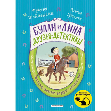 Расследование ведут чемпионы (выпуск 2).