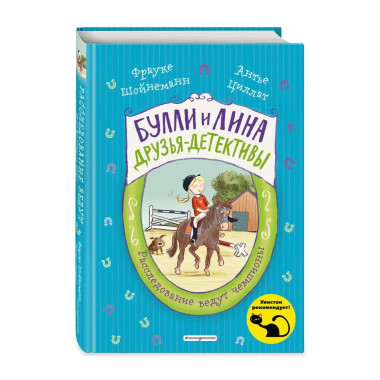 Расследование ведут чемпионы (выпуск 2).