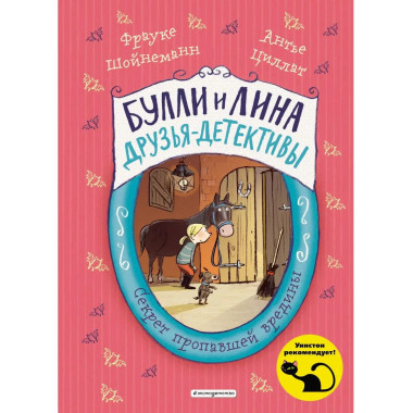 Секрет пропавшей вредины (выпуск 4).