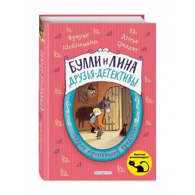 Секрет пропавшей вредины (выпуск 4).