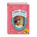 Секрет пропавшей вредины (выпуск 4).