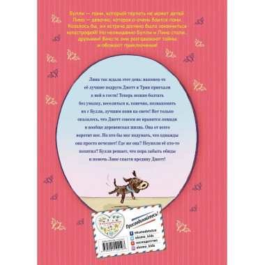Секрет пропавшей вредины (выпуск 4).